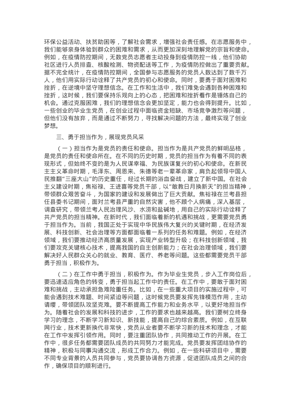 主题党课：不忘初心、牢记使命，做新时代合格党员.docx_第3页