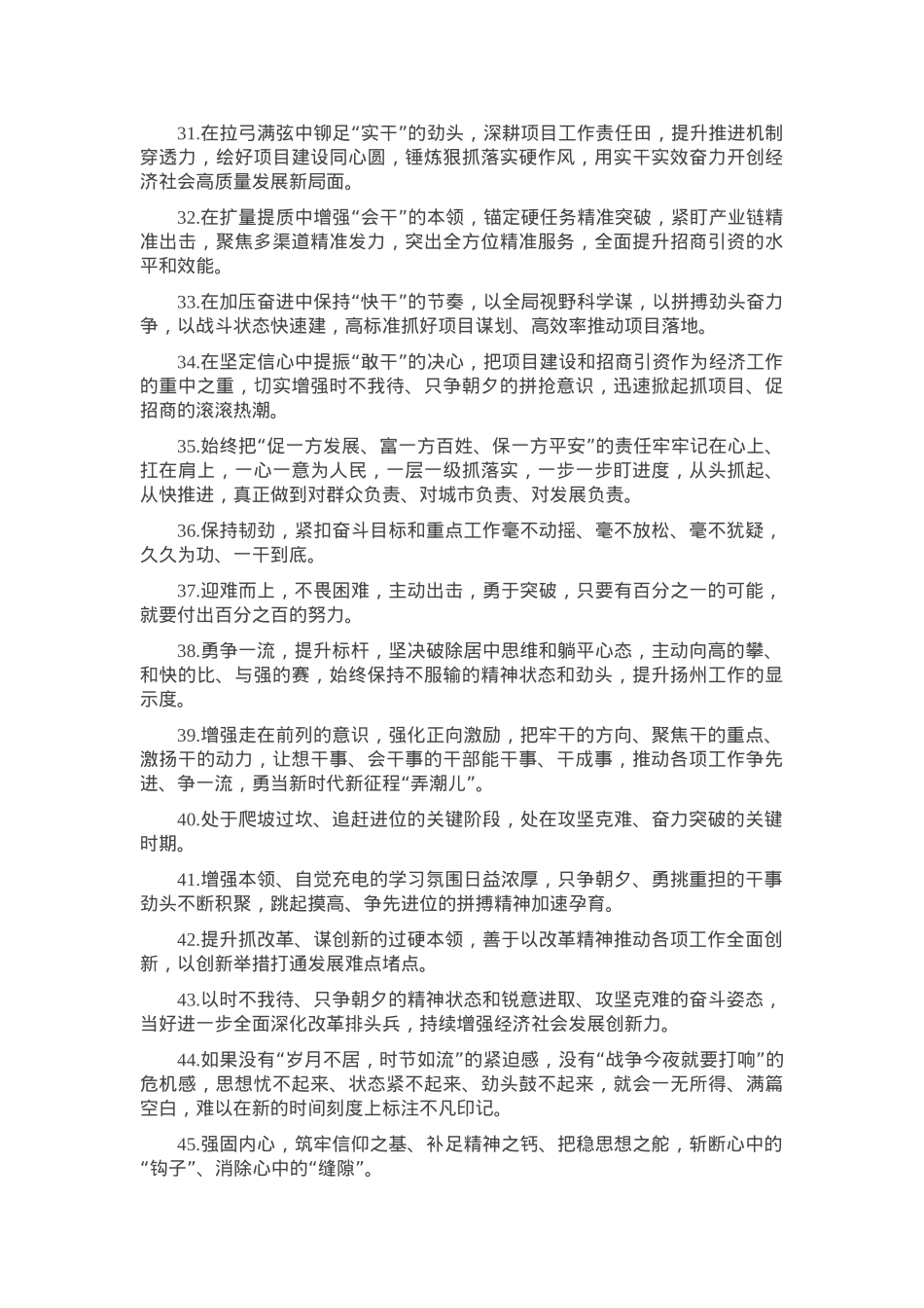天天金句精选（2025年2月7日）.docx_第3页