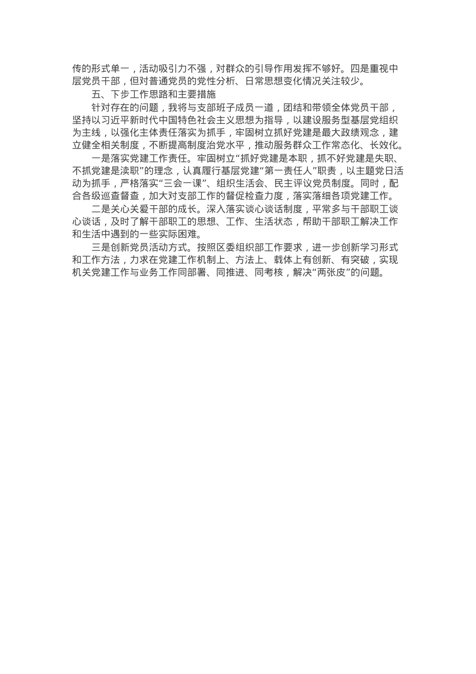 局党支部书记2024年度抓基层党建工作述职报告.docx_第3页