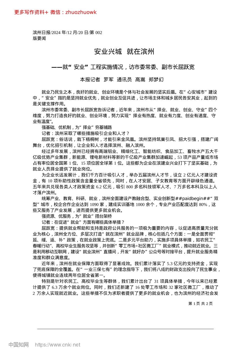 2024.12安业兴城__就在滨州_本报记者__罗军__通讯员__高嵩__郑梦幻.docx_第1页