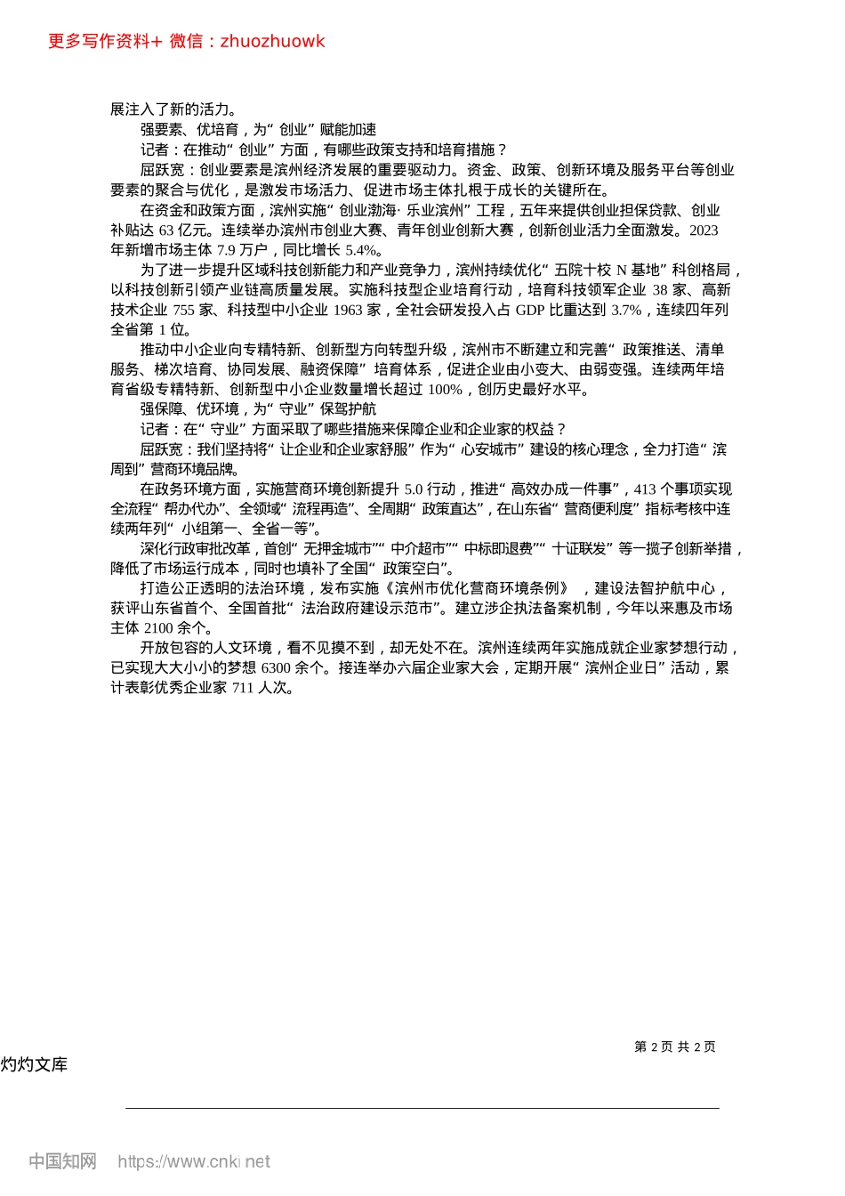 2024.12安业兴城__就在滨州_本报记者__罗军__通讯员__高嵩__郑梦幻.docx_第2页