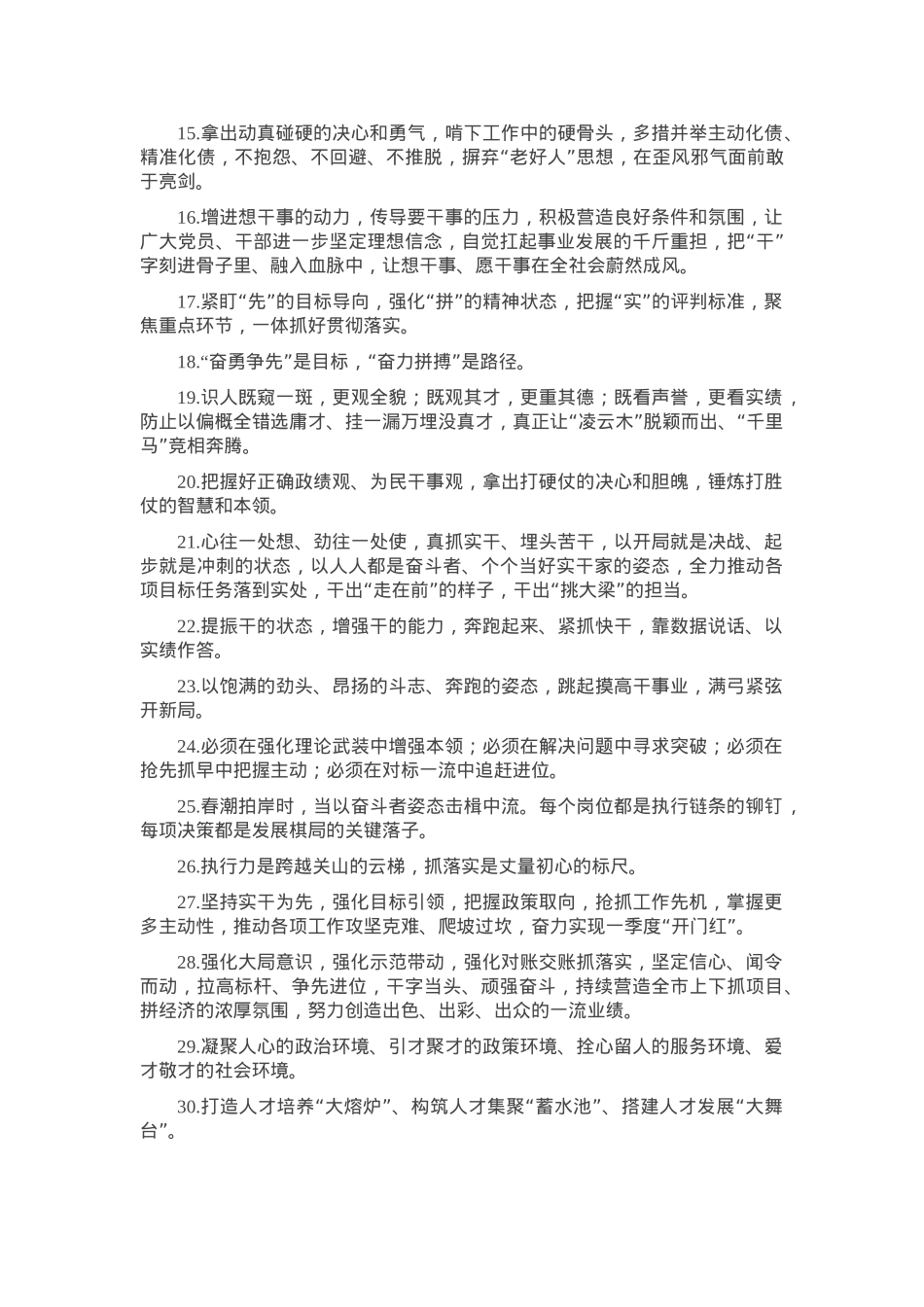 天天金句精选（2025年2月9日）.docx_第2页