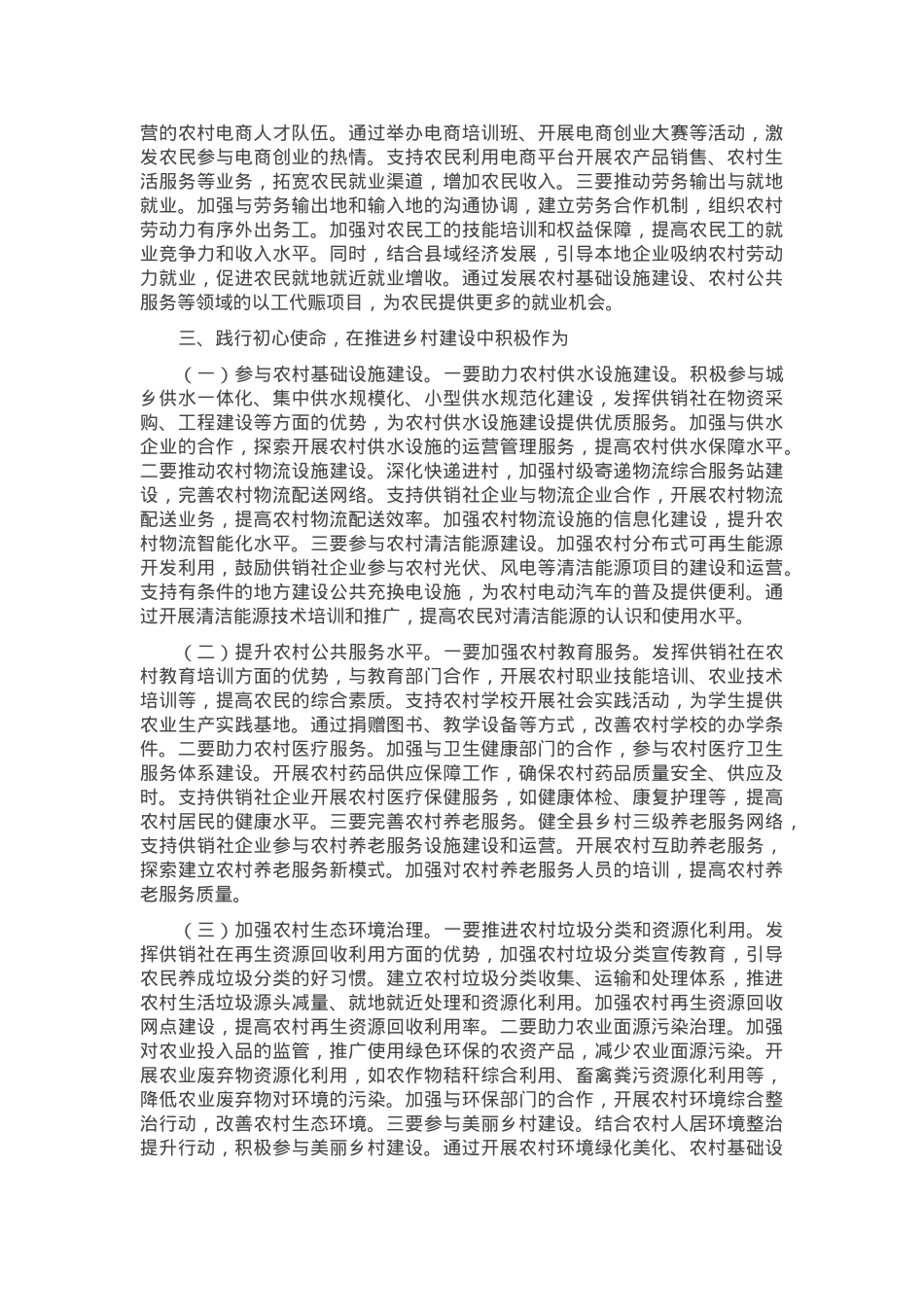 供销社理事长学习2025年中央一号文件交流发言.docx_第3页