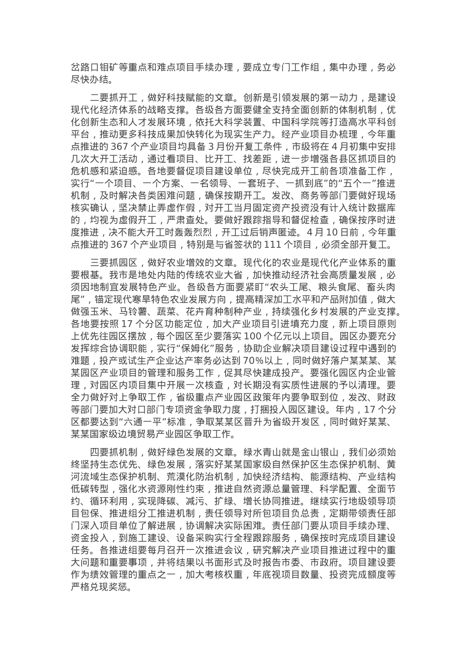 关于全市产业项目、招商引资、林下经济重点工作任务推进会议上的讲话.docx_第2页