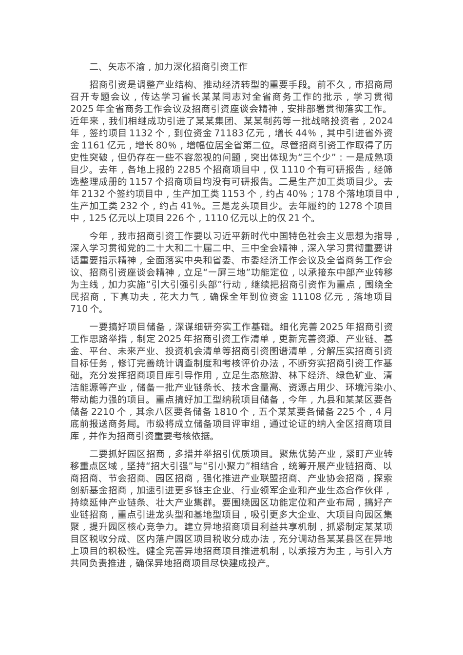 关于全市产业项目、招商引资、林下经济重点工作任务推进会议上的讲话.docx_第3页