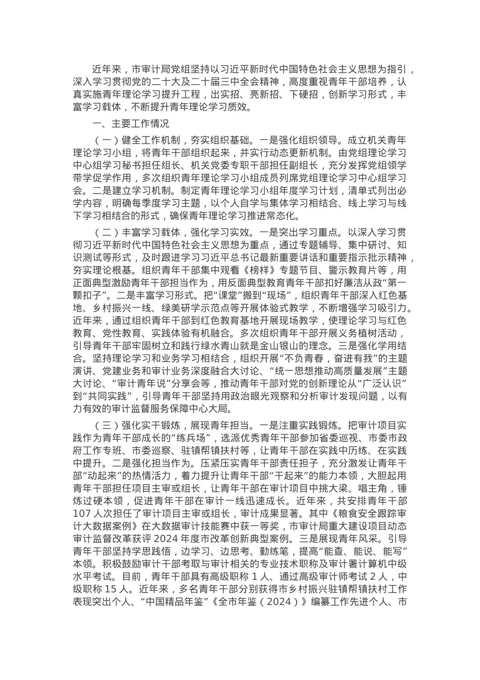 局党组关于青年理论学习工作情况的报告.docx_第1页