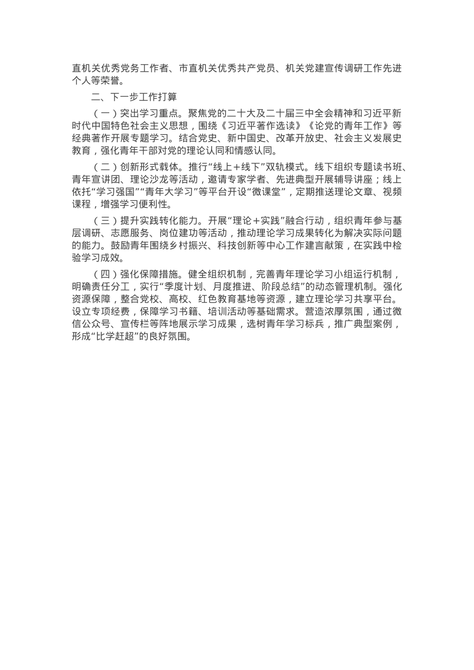 局党组关于青年理论学习工作情况的报告.docx_第2页