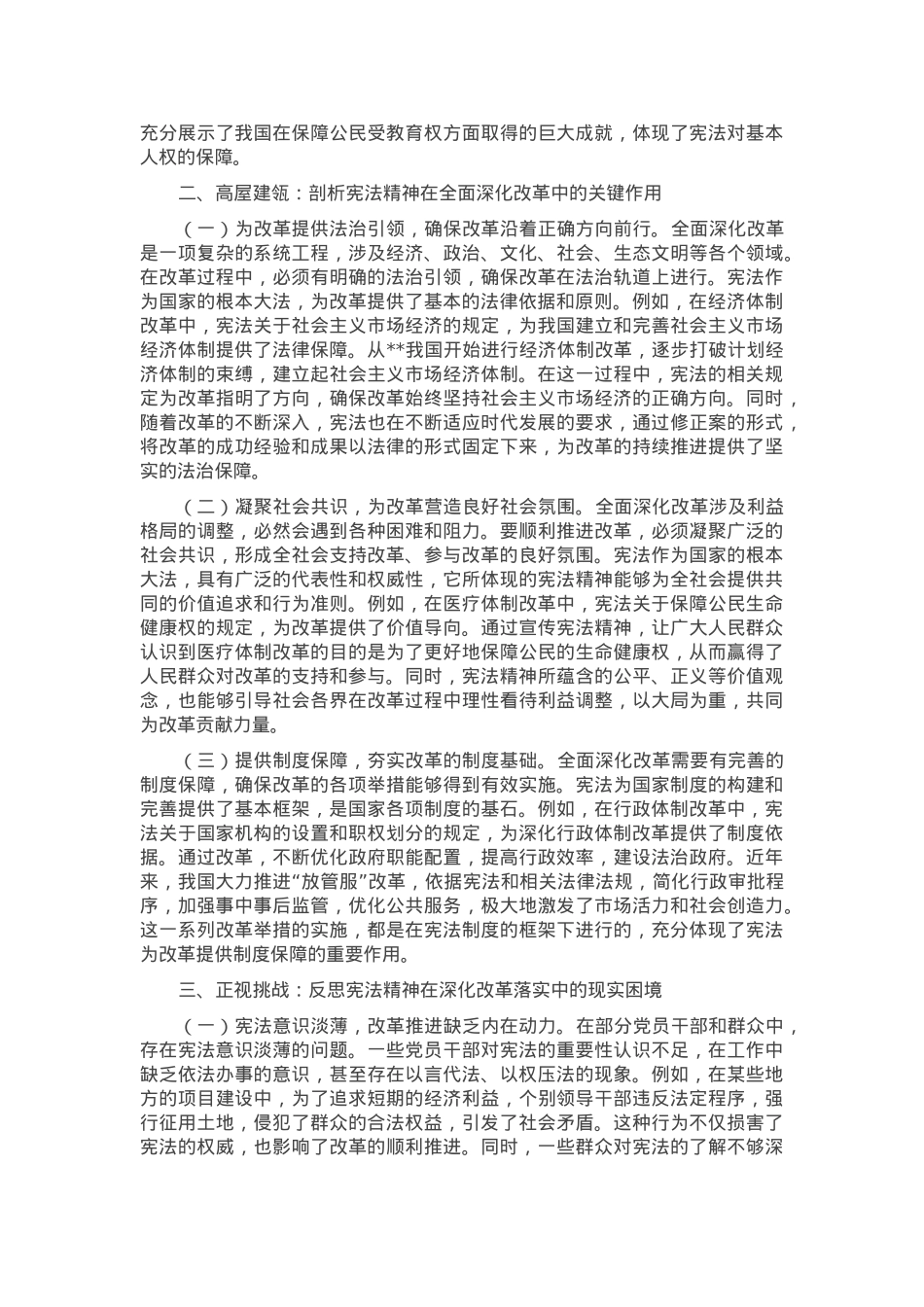 主题党课：大力弘扬宪法精神推动进一步全面深化改革.docx_第2页