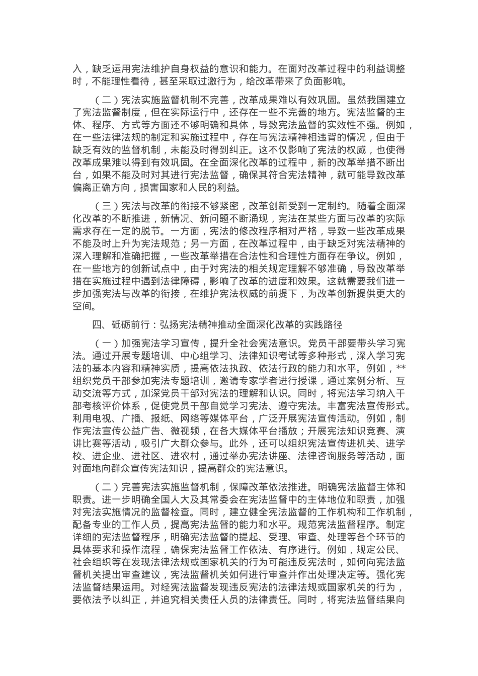 主题党课：大力弘扬宪法精神推动进一步全面深化改革.docx_第3页