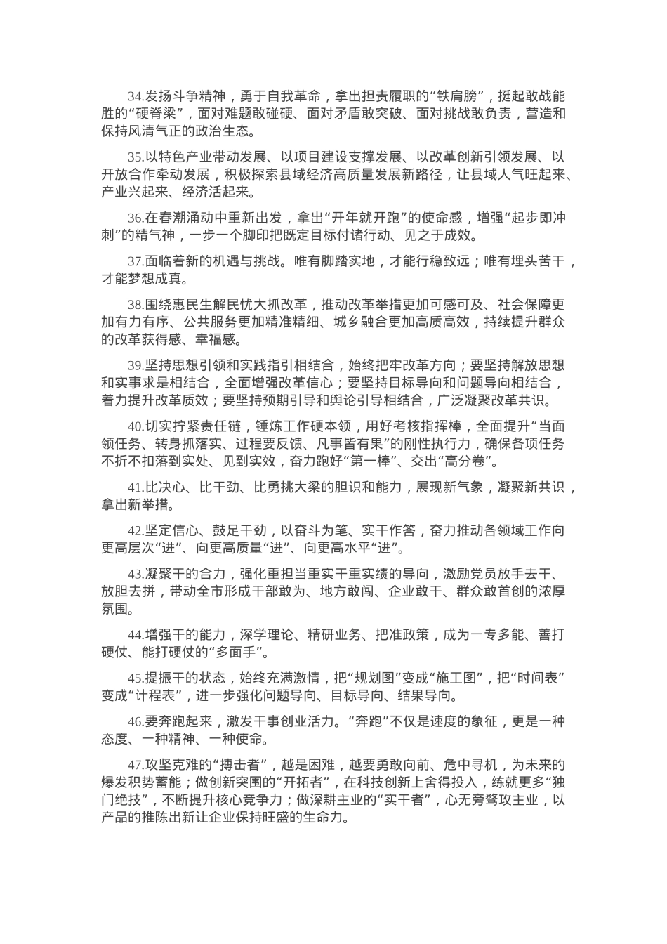 天天金句精选（2025年2月11日）.docx_第3页