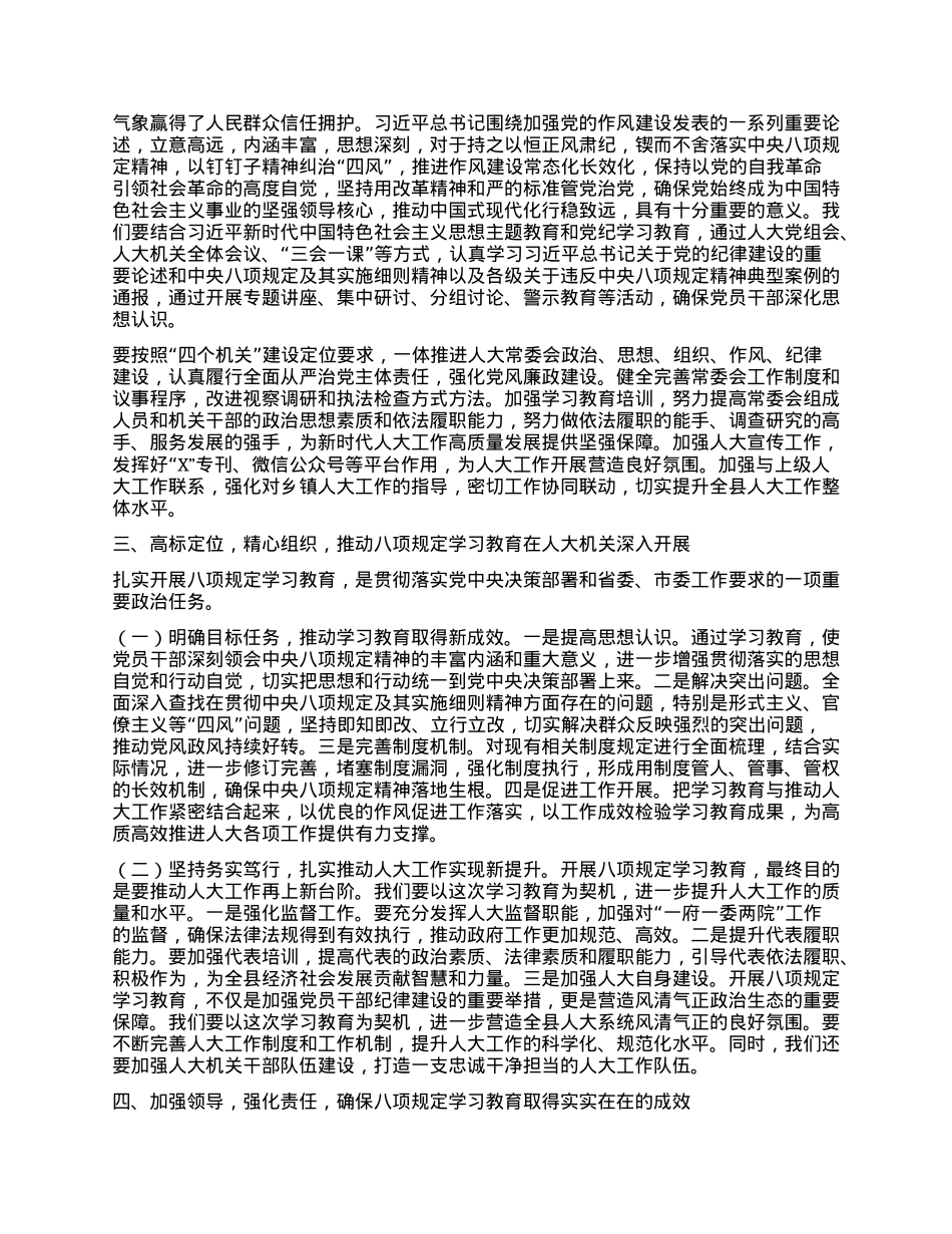 关于深入贯彻中央八项规定精神学习教育的交流发言.docx_第2页