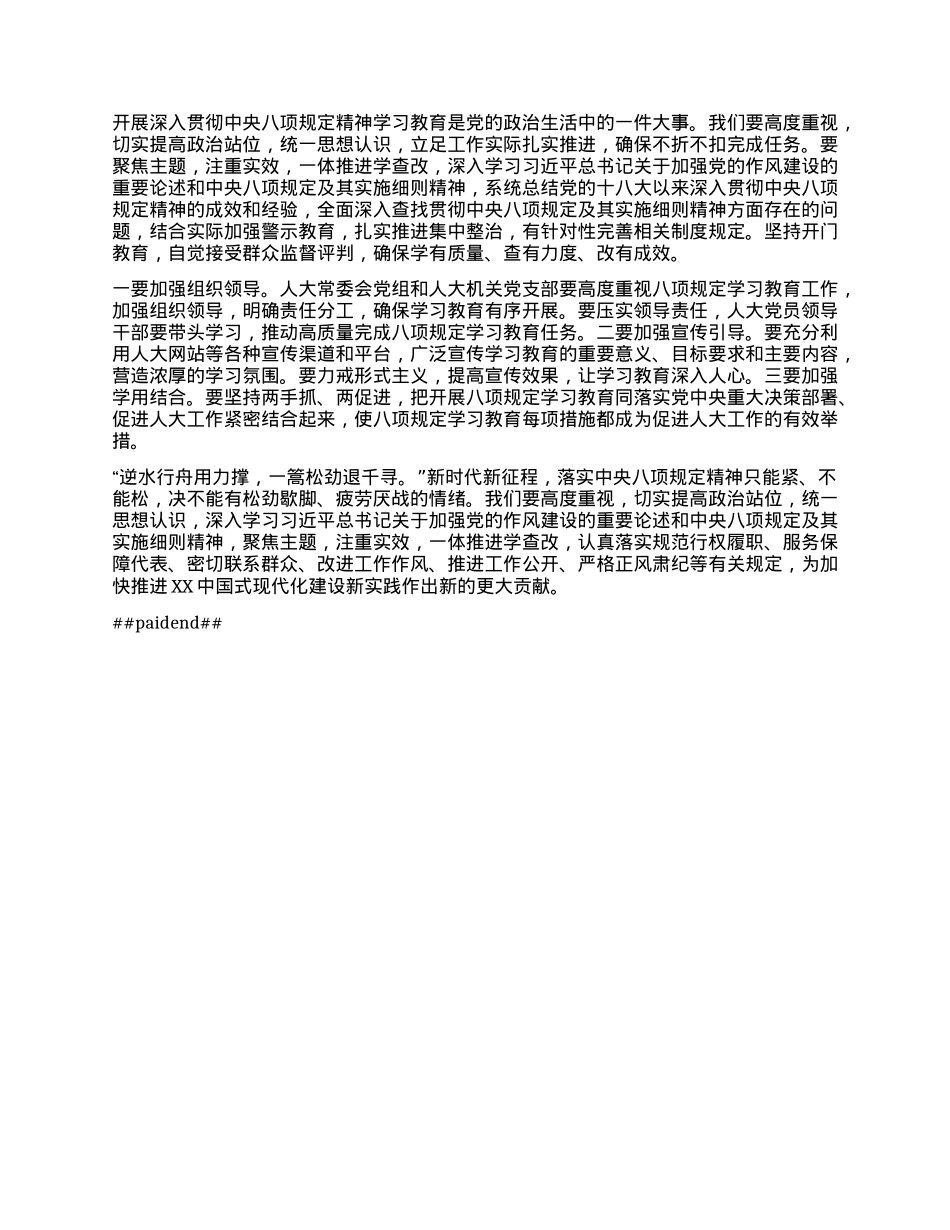 关于深入贯彻中央八项规定精神学习教育的交流发言.docx_第3页