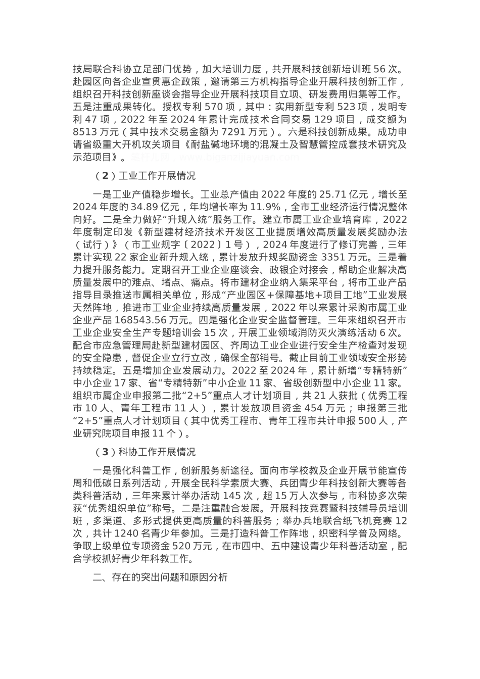 科技局关于迎接七届市委第六轮巡察的工作汇报.docx_第2页