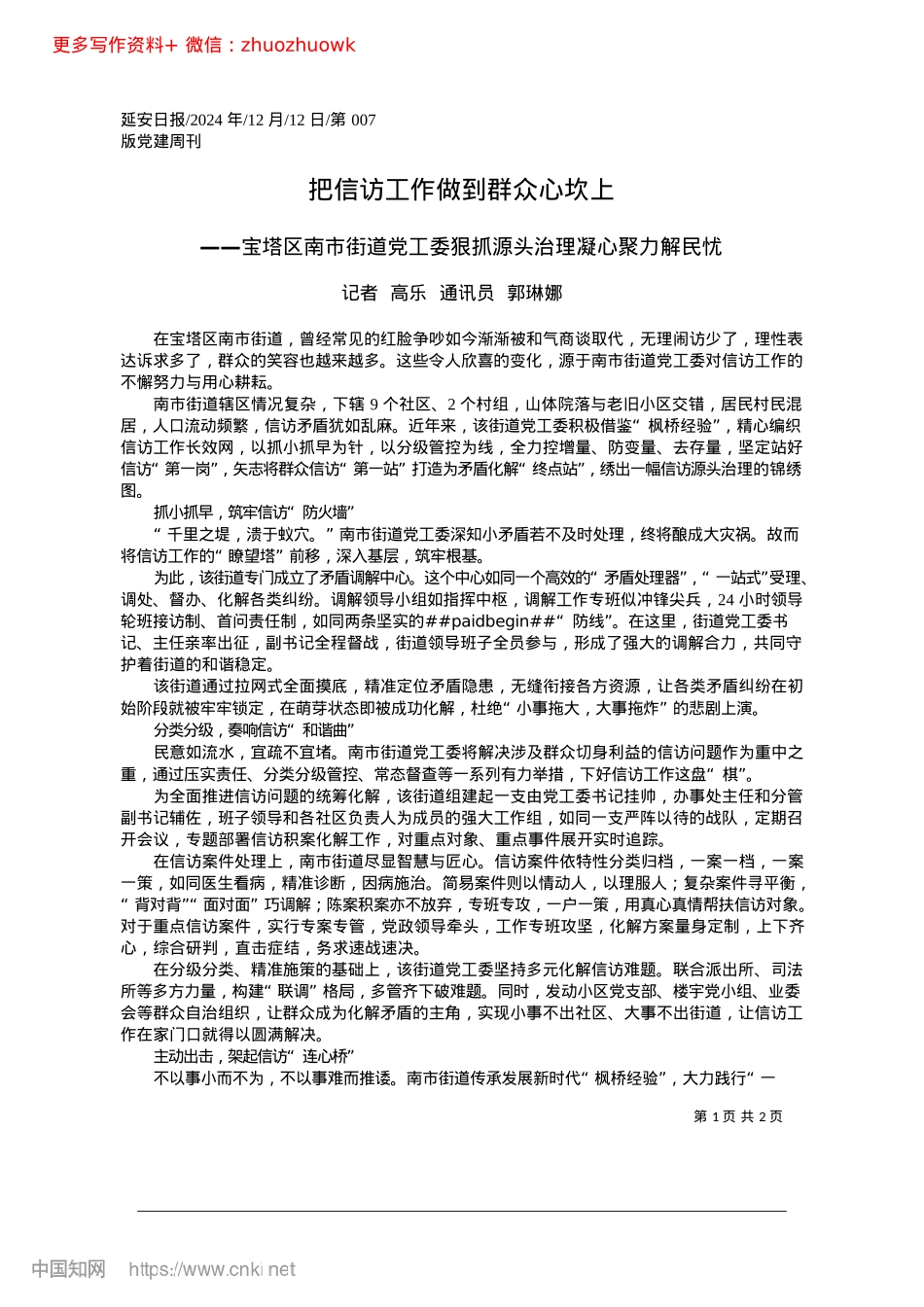 2024.12把信访工作做到群众心坎上_记者__高乐__通讯员__郭琳娜.docx_第1页