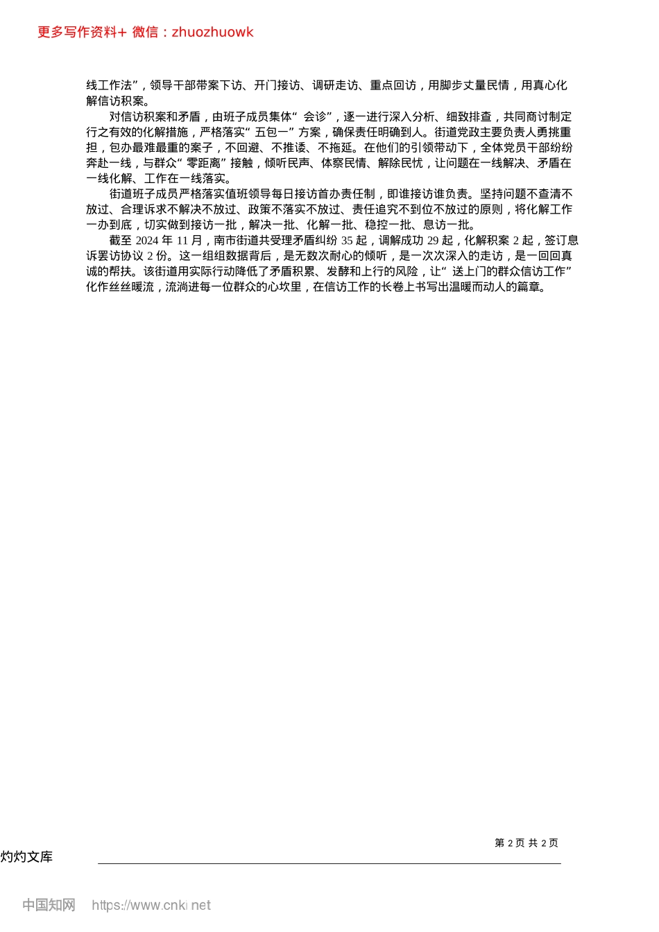 2024.12把信访工作做到群众心坎上_记者__高乐__通讯员__郭琳娜.docx_第2页