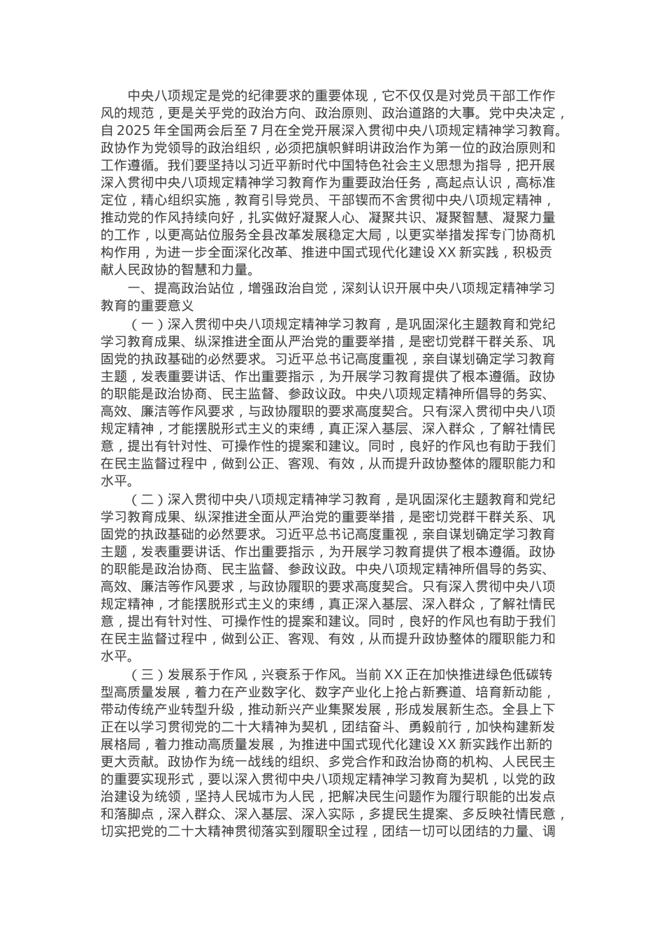 关于深入贯彻中央八项规定精神学习教育的交流发言材料.docx_第1页