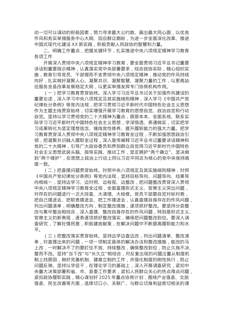 关于深入贯彻中央八项规定精神学习教育的交流发言材料.docx_第2页