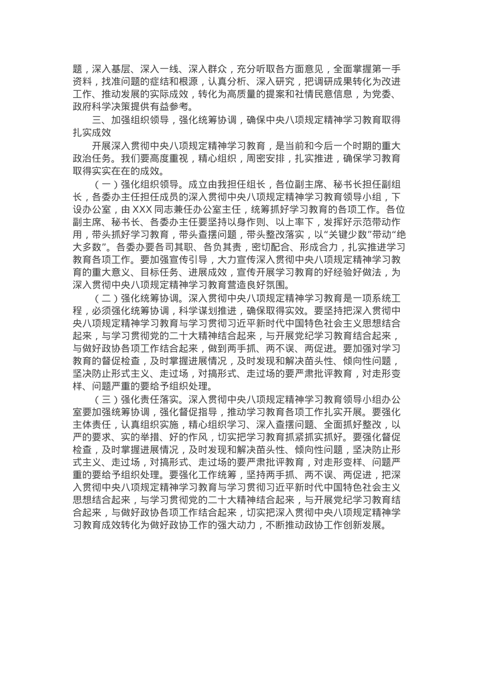 关于深入贯彻中央八项规定精神学习教育的交流发言材料.docx_第3页