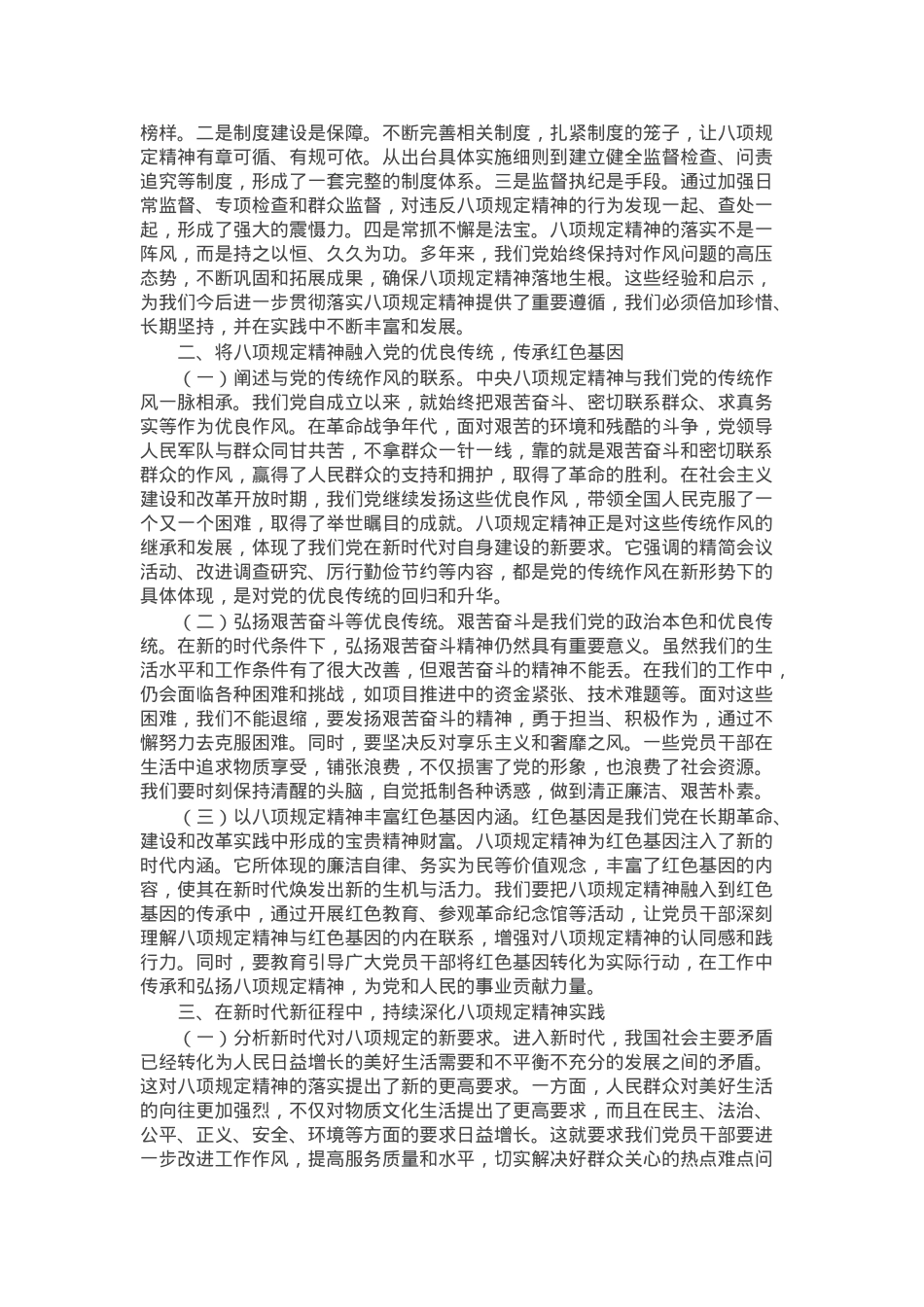 主题党课：弘扬优良传统 续写党风廉政新篇章.docx_第2页