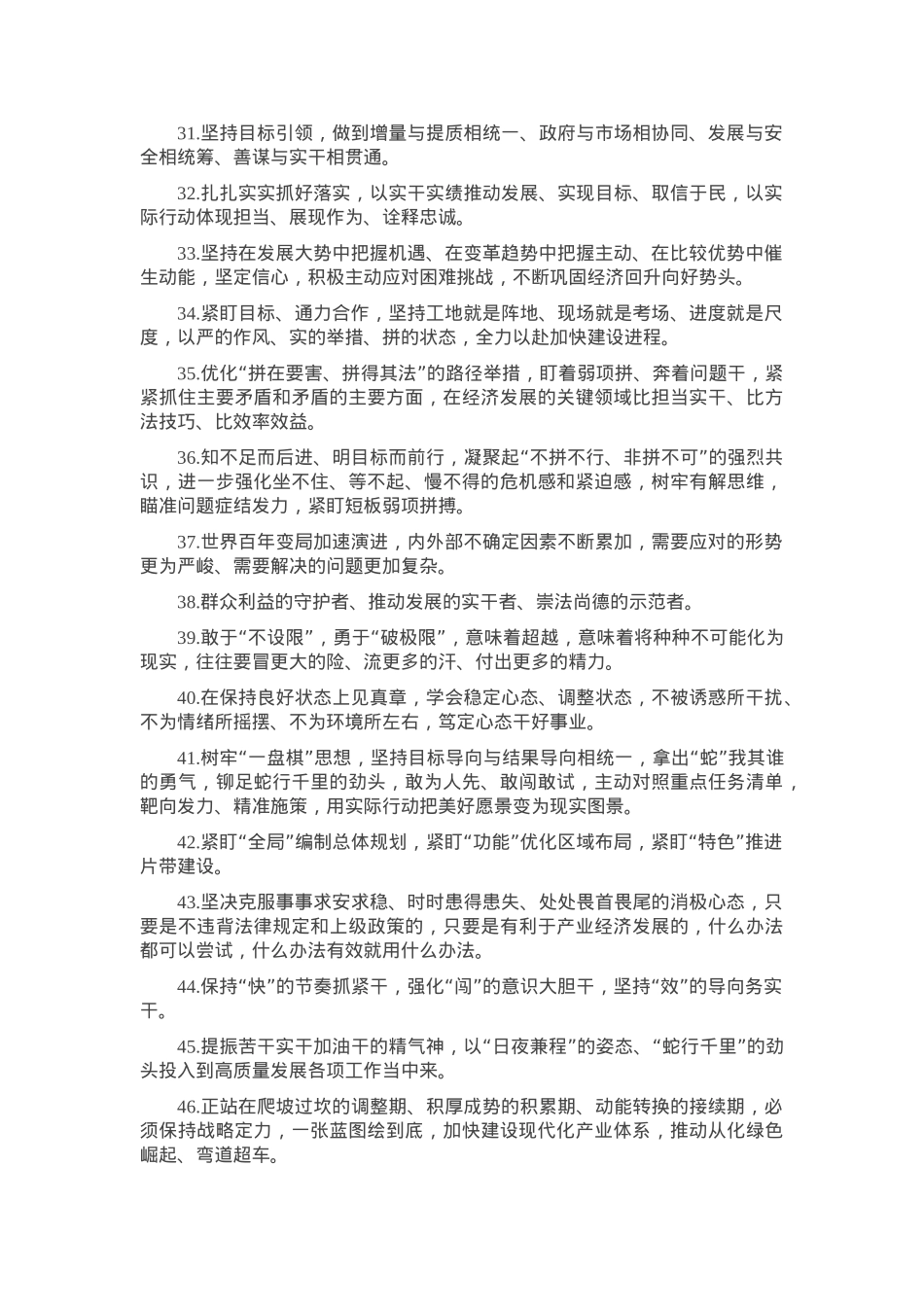 天天金句精选（2025年2月13日）.docx_第3页