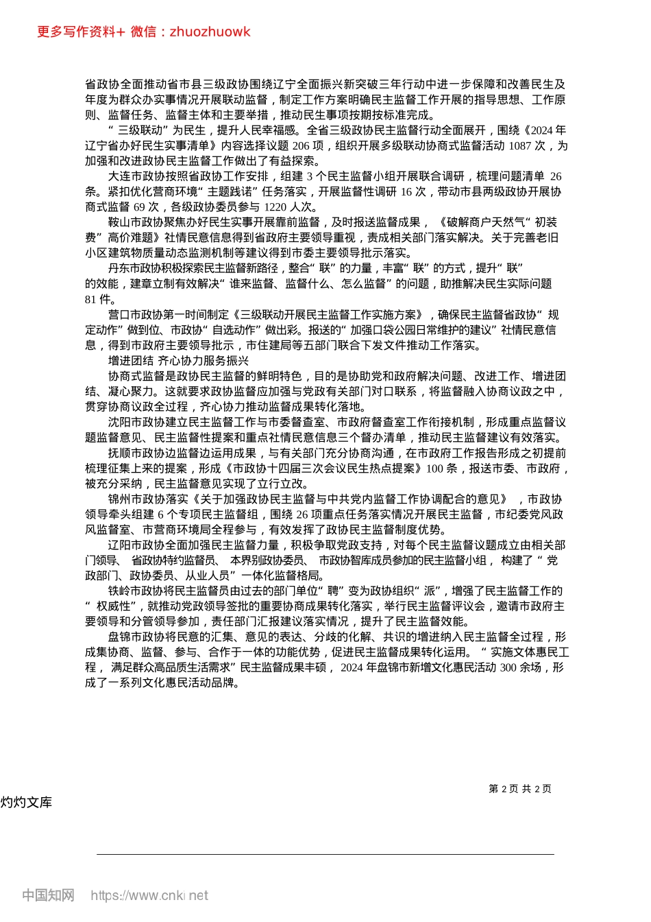 2024.12把准“定盘星”__架起“协作桥”__凝聚“精气神”_记者__卜令伟.docx_第2页