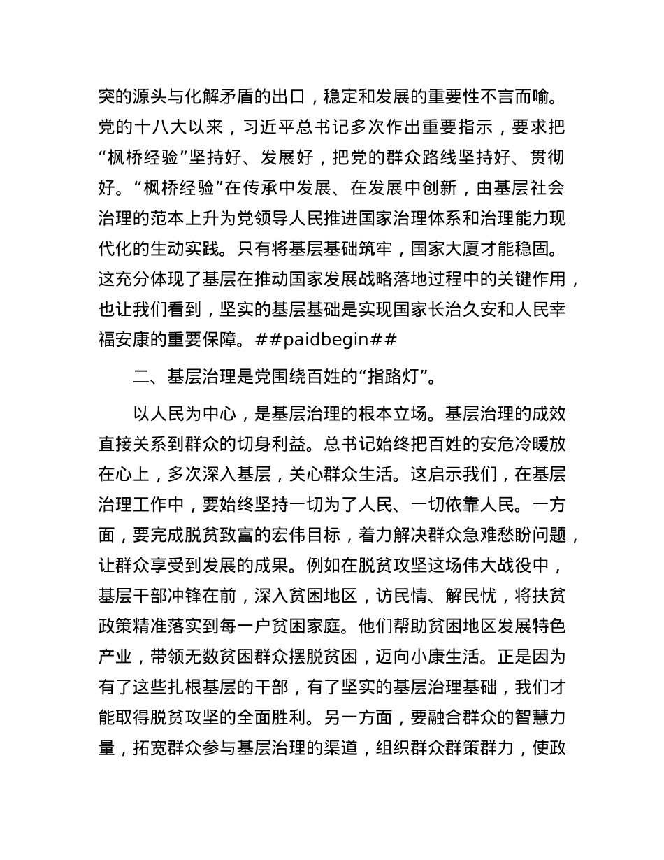 关于学习《习近平关于基层治理论述摘编》的研讨发言.docx_第2页