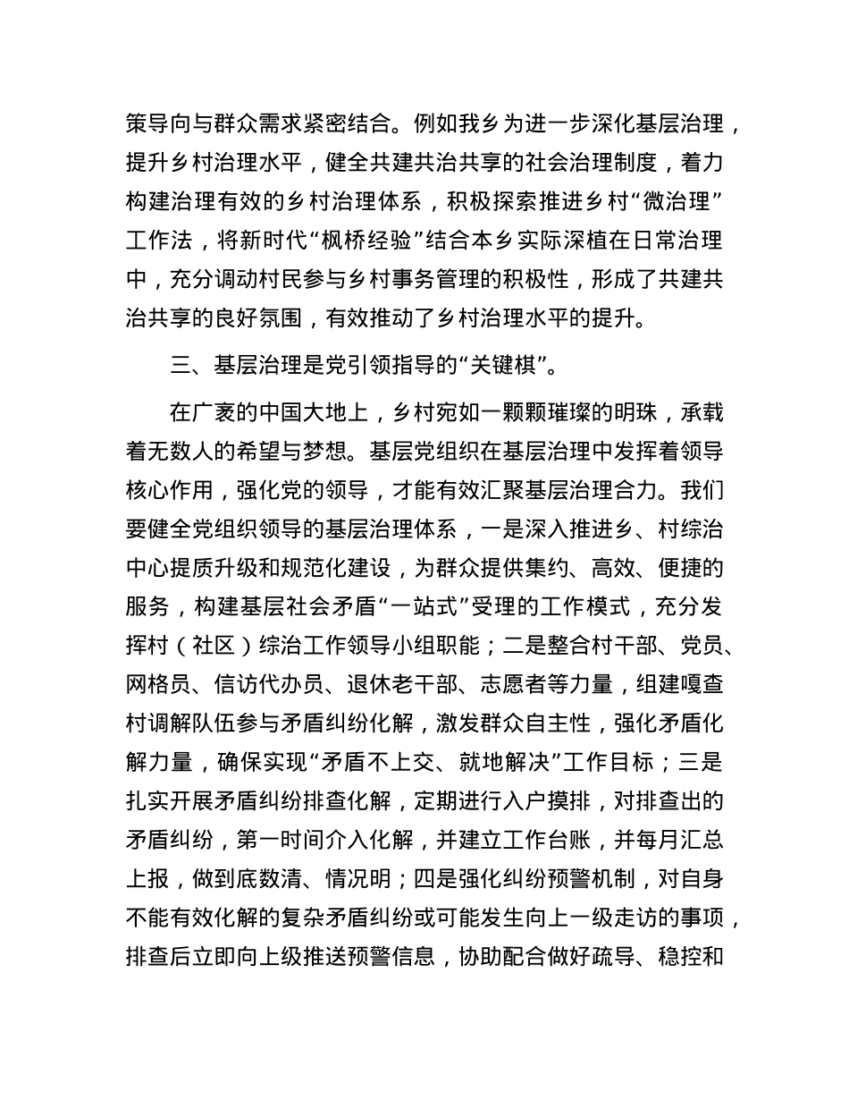 关于学习《习近平关于基层治理论述摘编》的研讨发言.docx_第3页