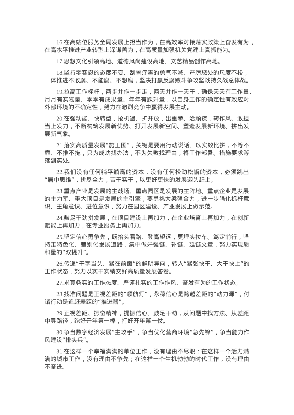 天天金句精选（2025年2月14日）.docx_第2页