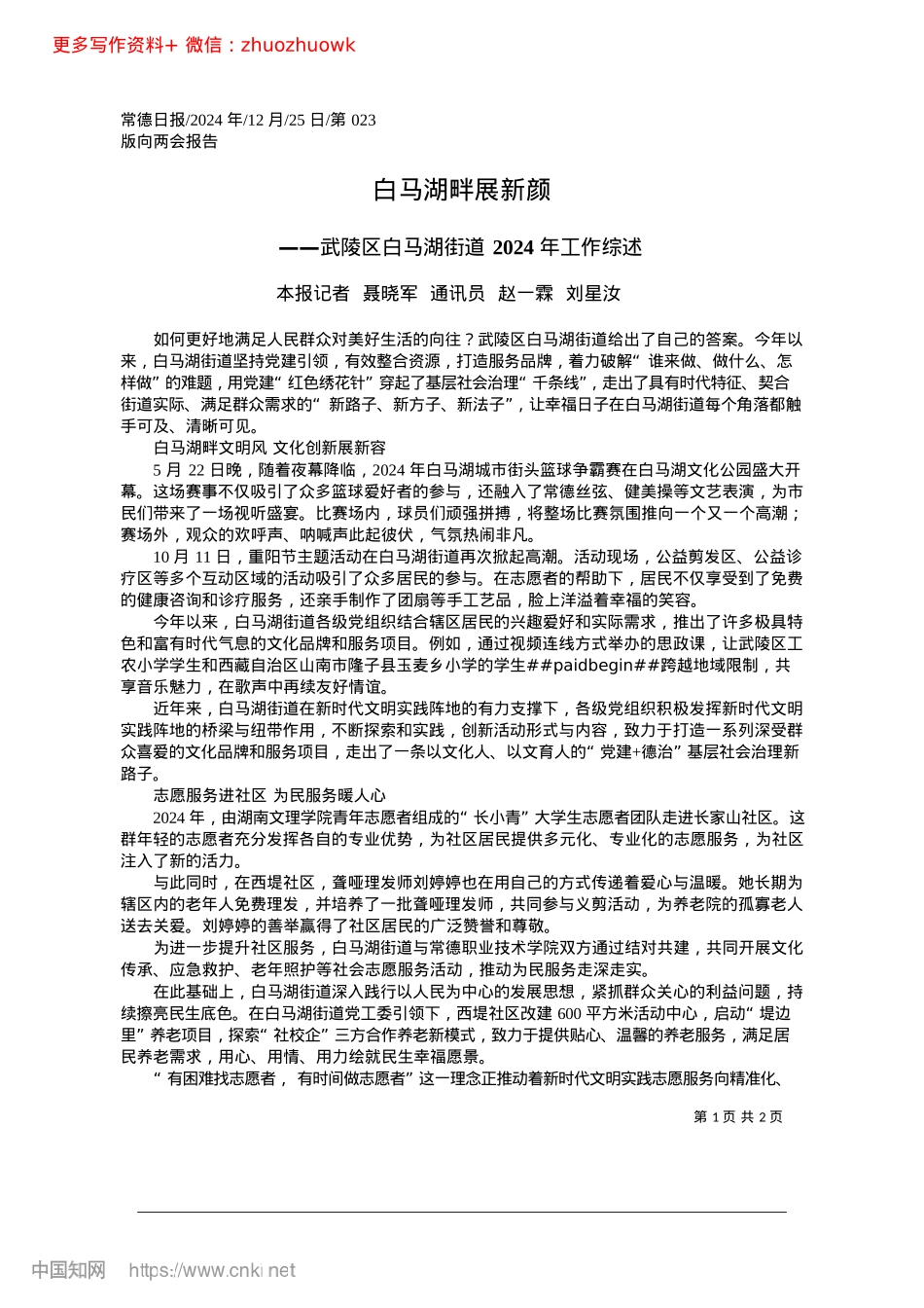 2024.12白马湖畔展新颜_本报记者__聂晓军__通讯员__赵一霖__刘星汝.docx_第1页