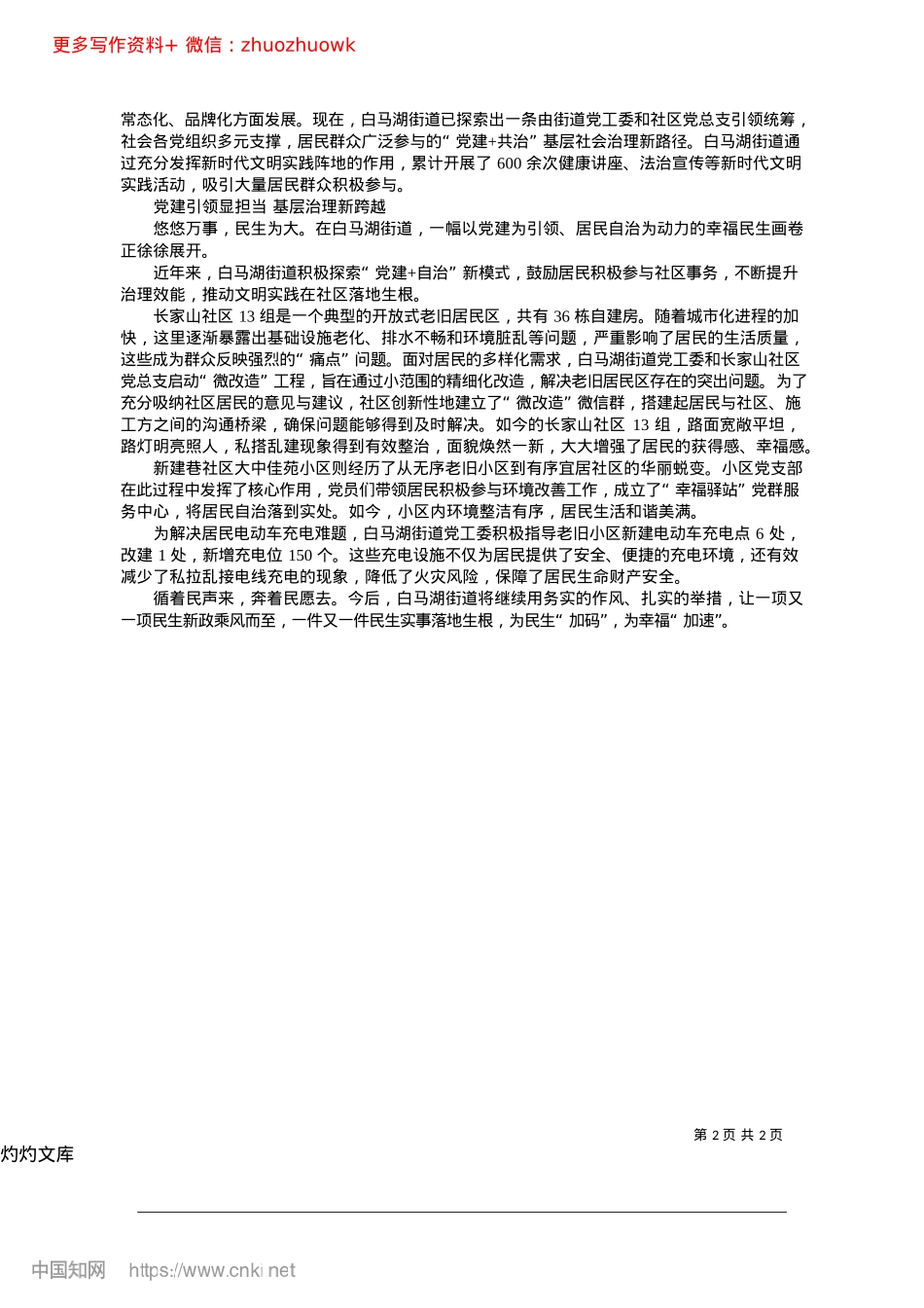 2024.12白马湖畔展新颜_本报记者__聂晓军__通讯员__赵一霖__刘星汝.docx_第2页