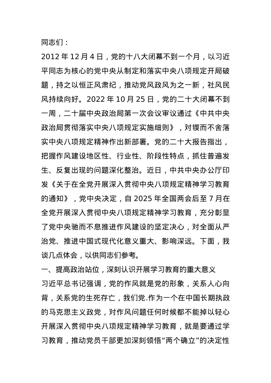 关于作风建设专题研讨会发言稿.docx_第1页
