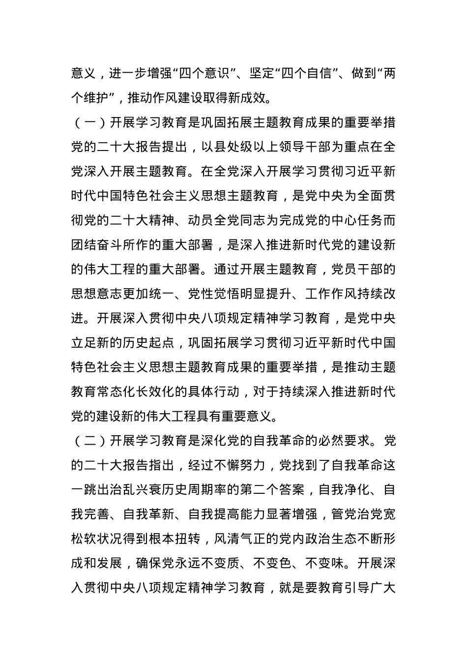 关于作风建设专题研讨会发言稿.docx_第2页