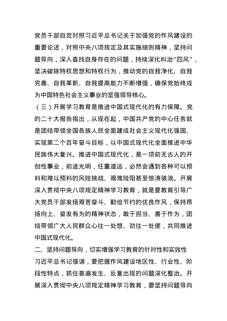 关于作风建设专题研讨会发言稿.docx_第3页