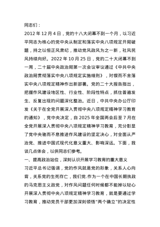 关于作风建设专题研讨会发言稿.docx
