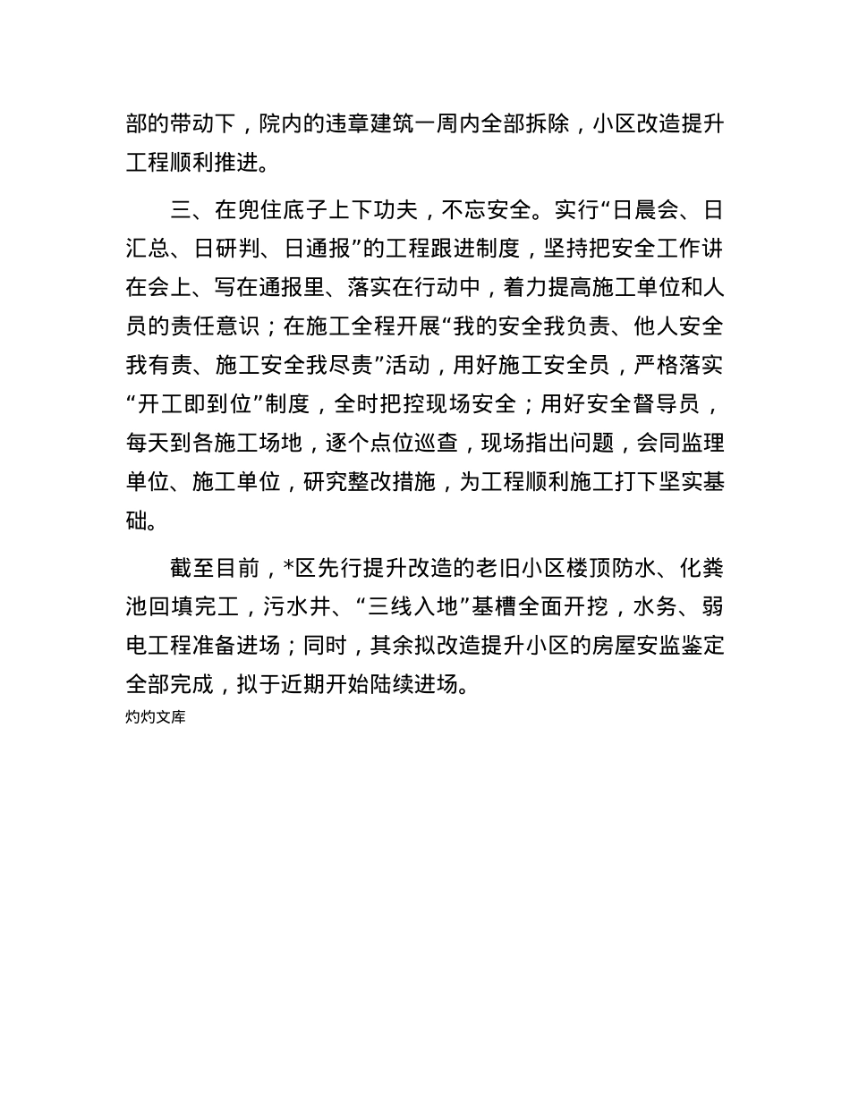 老旧小区改造工作经验汇报材料.docx_第2页