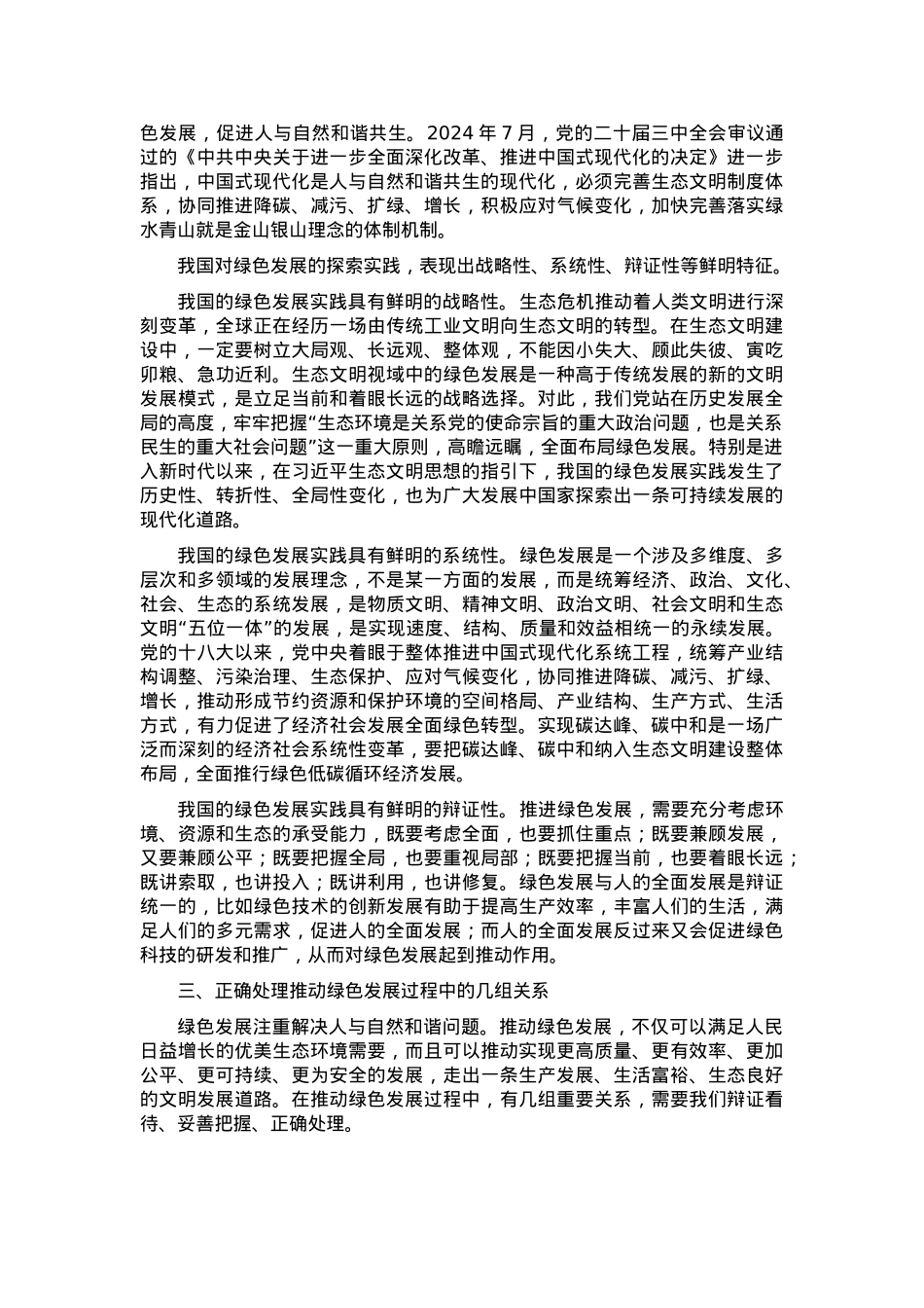 主题党课：坚定不移走绿色发展之路.docx_第3页