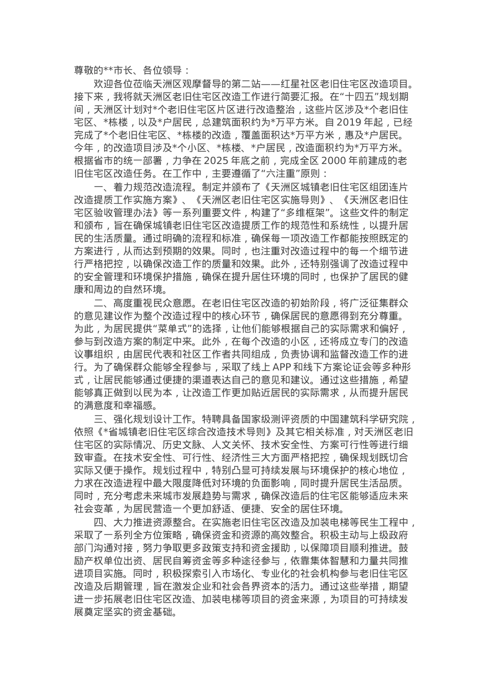 老旧小区改造汇报材料.docx_第1页
