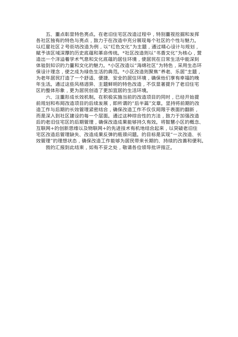 老旧小区改造汇报材料.docx_第2页