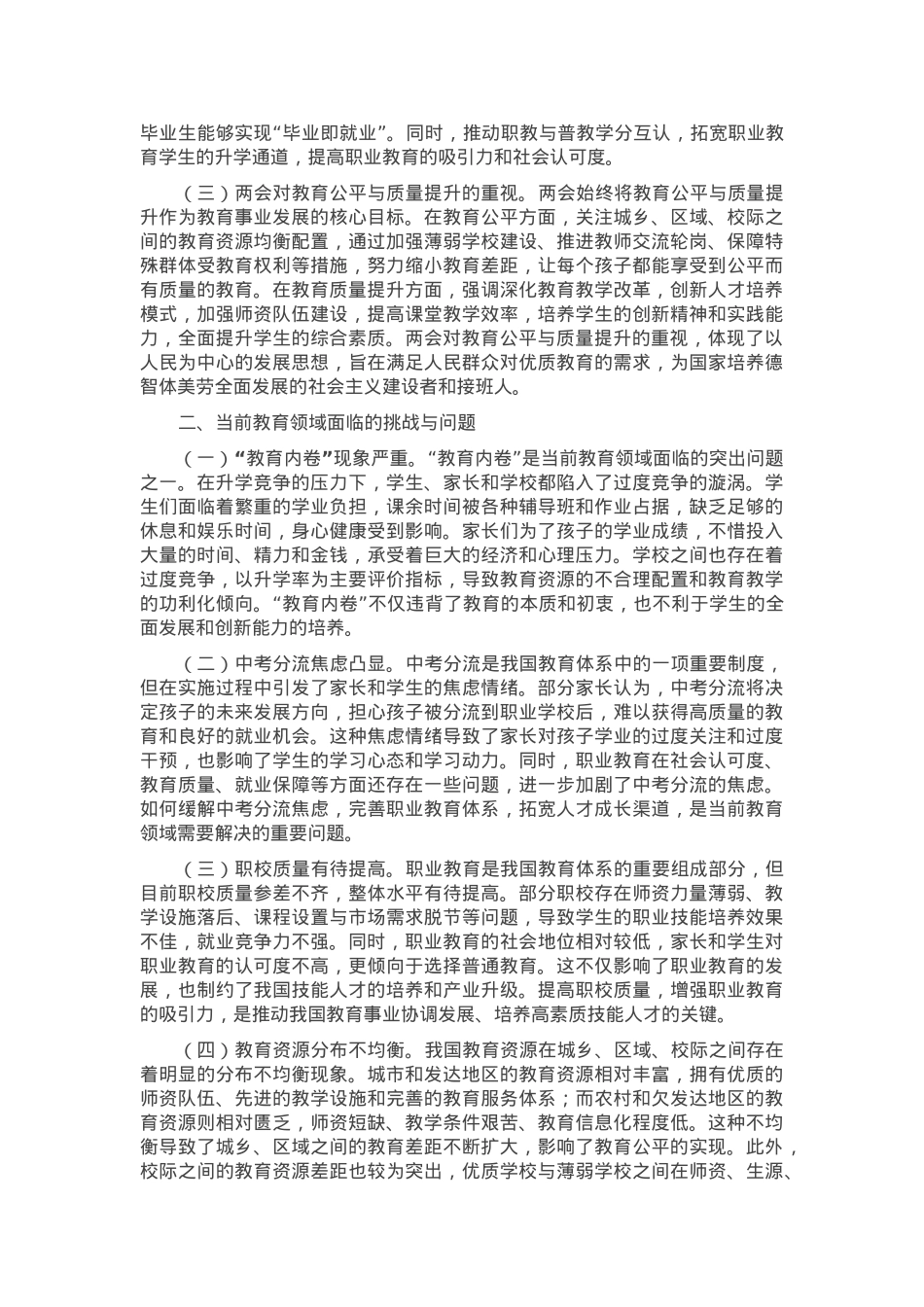 主题党课：领会两会教育精神，推动教育事业优质均衡发展.docx_第2页