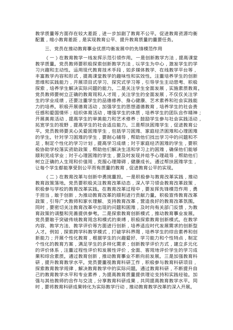 主题党课：领会两会教育精神，推动教育事业优质均衡发展.docx_第3页