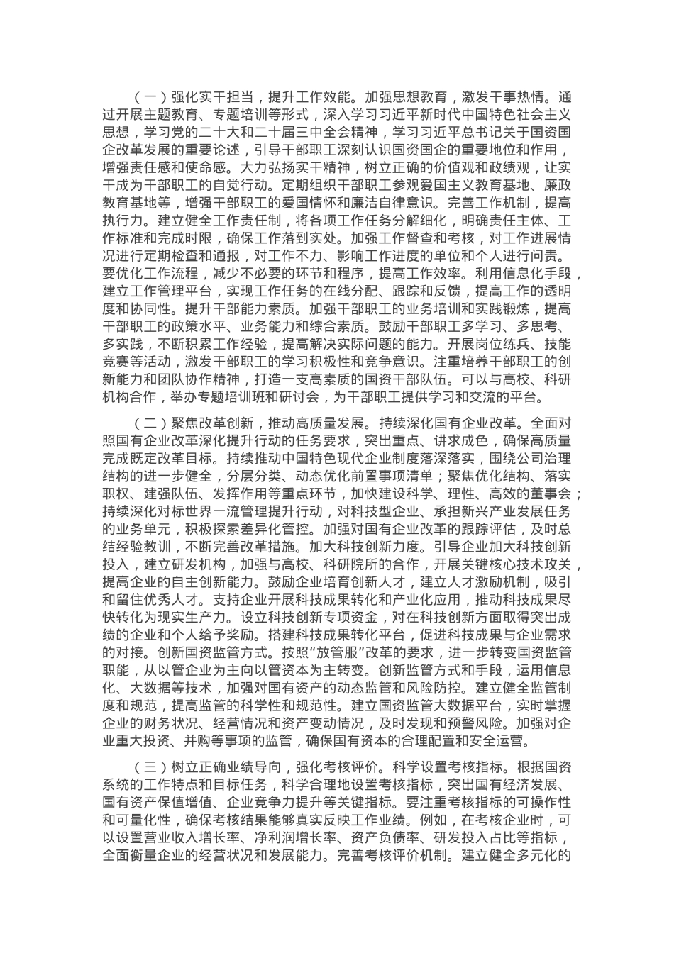 主题党课：让实干成为国资干部最鲜明的特征.docx_第3页