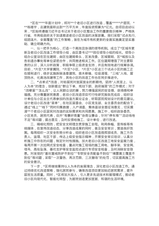 老旧小区组团连片改造工作汇报材料.docx