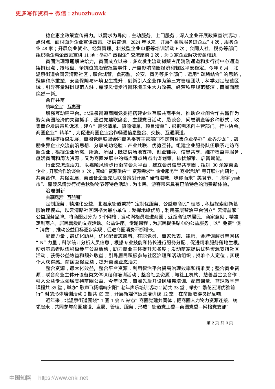 2024.12北温泉街道：X建引领“四圈”互联__赋能商圈焕新升级.docx_第2页