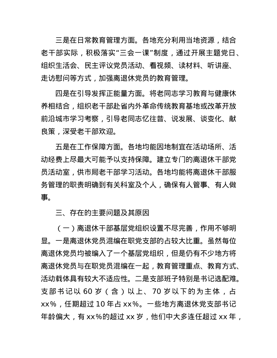 离退休X员教育管理情况报告.docx_第2页