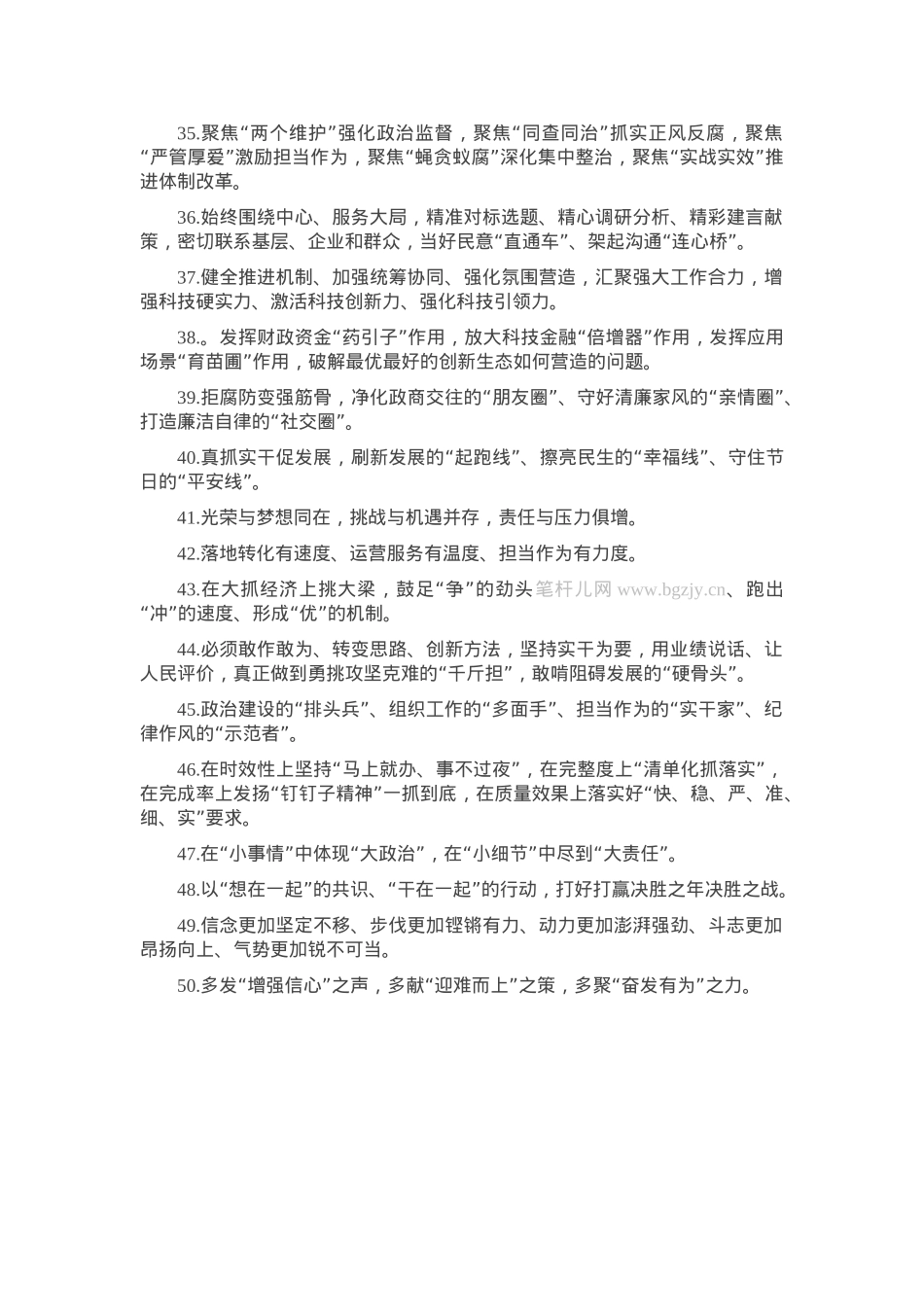 天天金句精选（2025年2月19日）.docx_第3页
