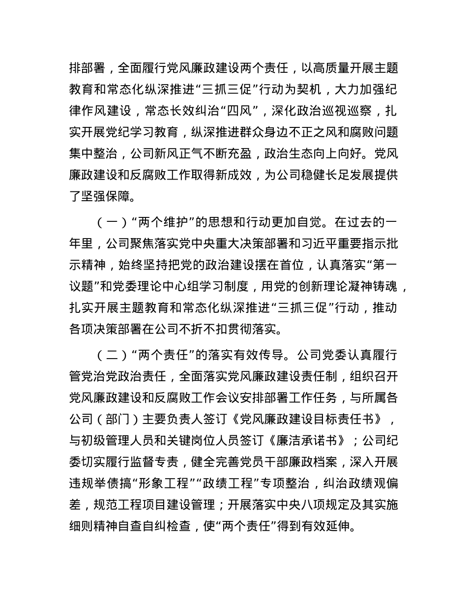 国有企业X委书记2025年X风廉政建设和反腐败工作会议暨警示教育大会上的讲话.docx_第2页