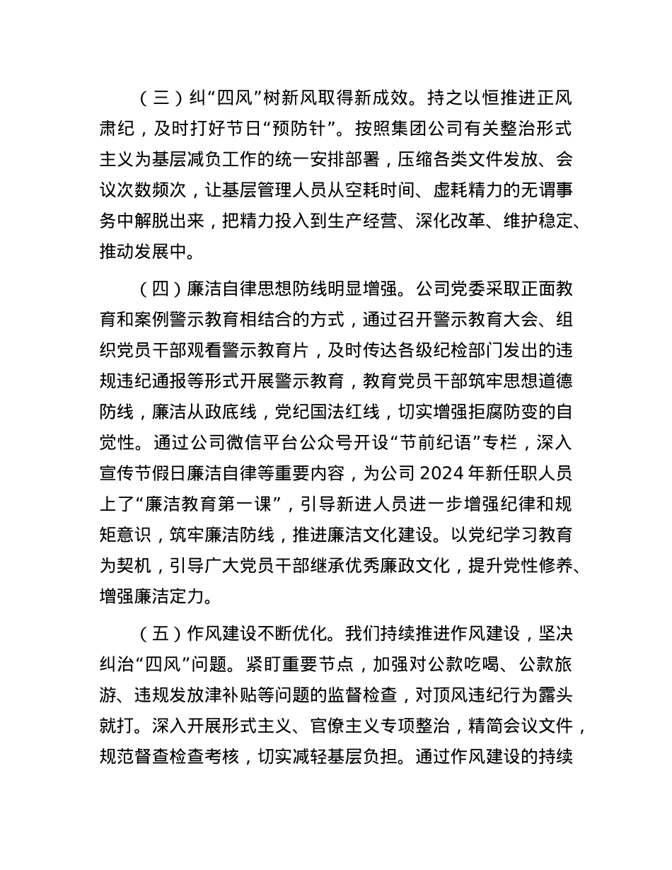 国有企业X委书记2025年X风廉政建设和反腐败工作会议暨警示教育大会上的讲话.docx_第3页