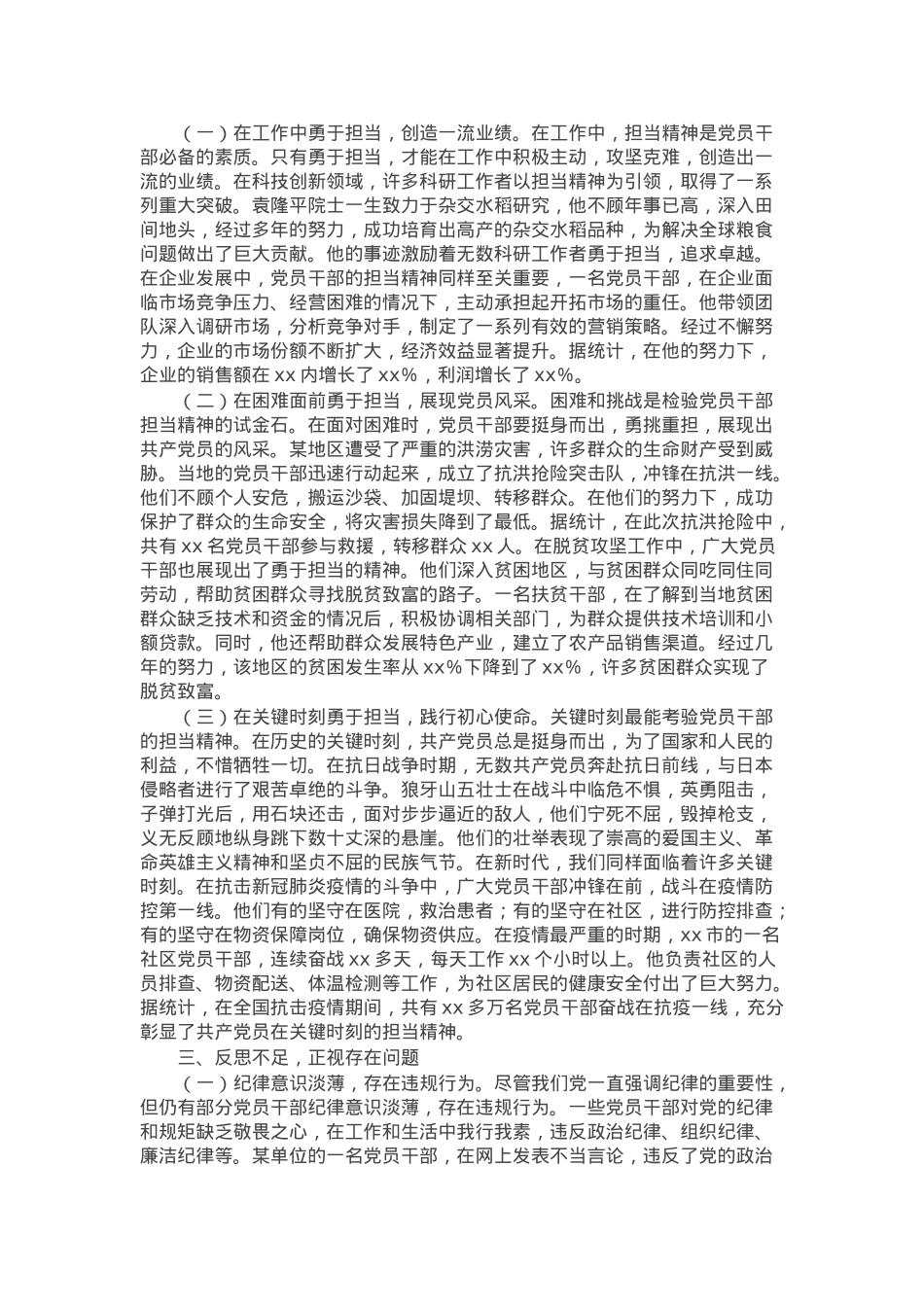 主题党课：守纪律、强担当，做新时代合格共产党员.docx_第2页