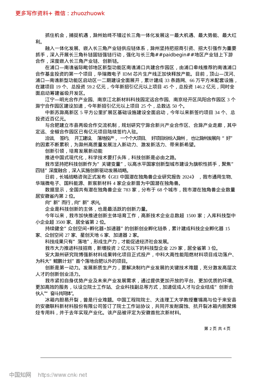 2024.12奔跑之滁，发展向前、民生向暖_全媒体记者__张开兴.docx_第2页