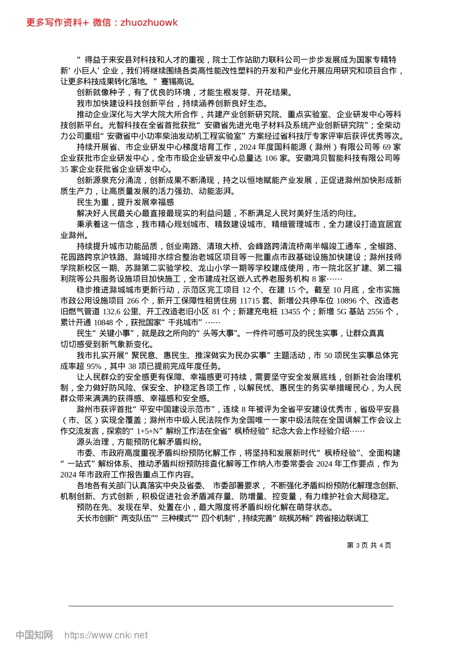 2024.12奔跑之滁，发展向前、民生向暖_全媒体记者__张开兴.docx_第3页